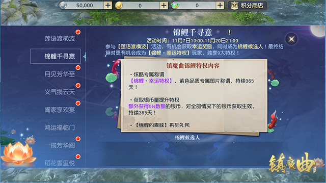捞锦鲤得祝福 手游《镇魔曲》秋水渡缘系列活动上线