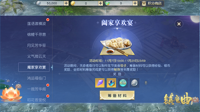 捞锦鲤得祝福 手游《镇魔曲》秋水渡缘系列活动上线