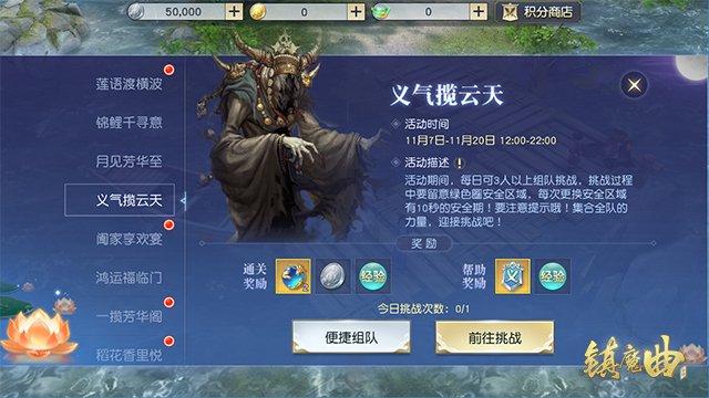 捞锦鲤得祝福 手游《镇魔曲》秋水渡缘系列活动上线