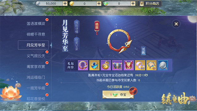 捞锦鲤得祝福 手游《镇魔曲》秋水渡缘系列活动上线