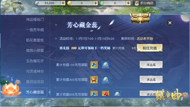 捞锦鲤得祝福 手游《镇魔曲》秋水渡缘系列活动上线
