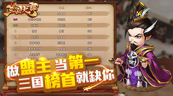 共赢争夺富豪位 《三国大亨》联盟玩法曝光