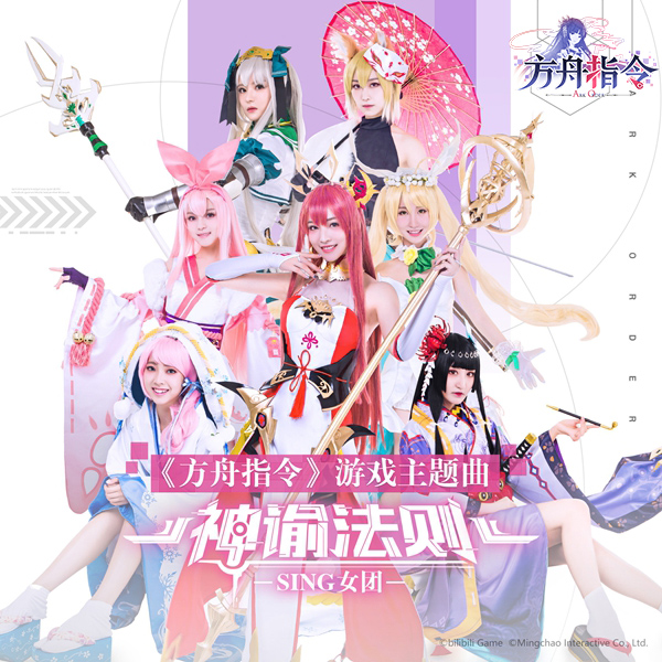 SING女团代言手游《方舟指令》iOS版本今日上线