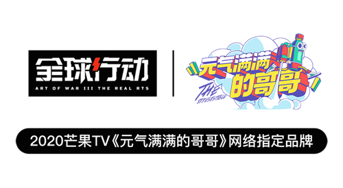 双阵营可切换+联动《元气满满的哥哥》 《全球行动》今日正式全平台公测
