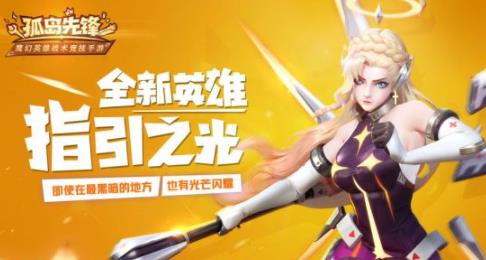 指引之光《孤岛先锋》新英雄帕尔芙震撼登场