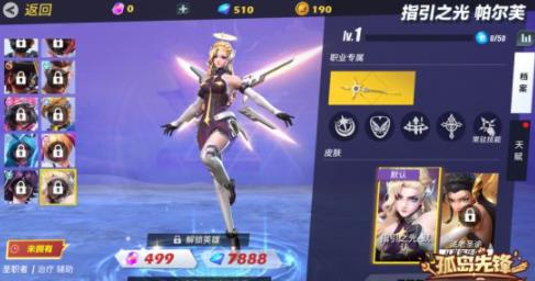 指引之光《孤岛先锋》新英雄帕尔芙震撼登场