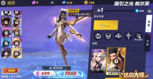 指引之光《孤岛先锋》新英雄帕尔芙震撼登场