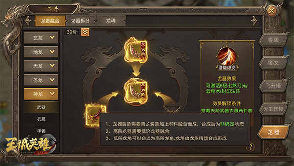 萌新课堂《王城英雄》龙魂初体验之材料掉落指南