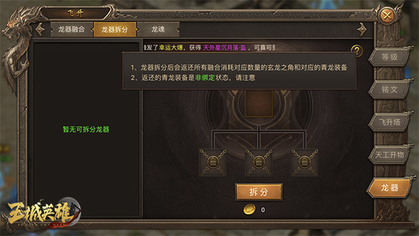 萌新课堂《王城英雄》龙魂初体验之材料掉落指南