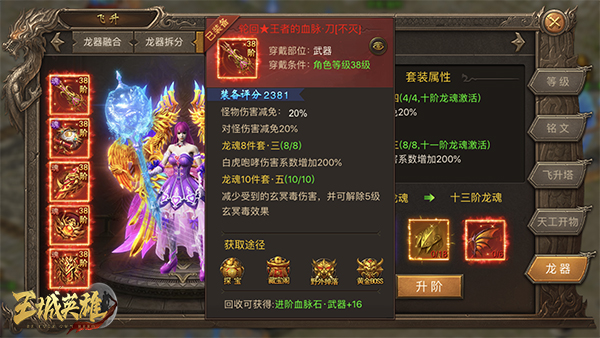 萌新课堂《王城英雄》龙魂初体验之材料掉落指南