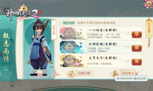 硬核联盟超明星产品 《神雕侠侣2》7月26日开启公测