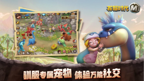 延续端游经典  《石器时代M》先锋简评
