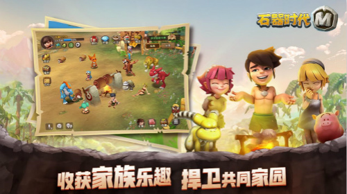 延续端游经典  《石器时代M》先锋简评