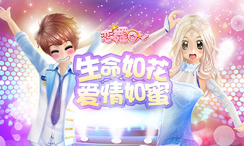 浪漫舞会的甜蜜邀约 《恋舞OL》贵族佳丽套装曝光