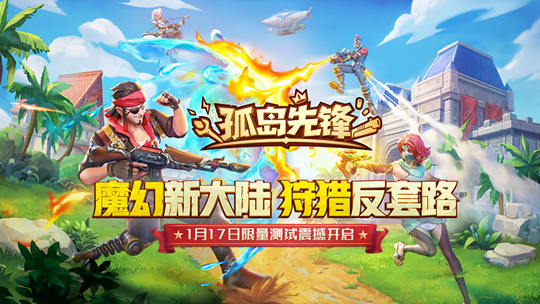 启程新伊甸 《孤岛先锋》史诗级资料片限测今日开启