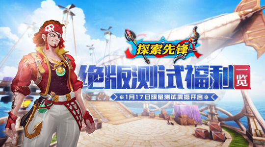 启程新伊甸 《孤岛先锋》史诗级资料片限测今日开启