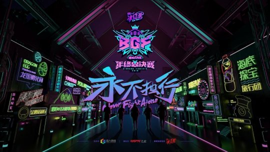 双冠合拍 《球球大作战》年终总决赛主题曲MV今日正式曝光