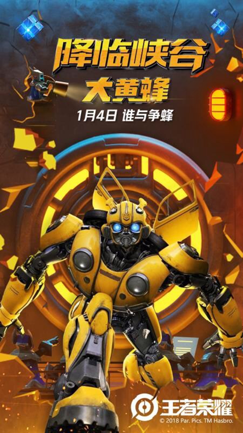 《王者荣耀》合作电影《大黄蜂》 助力冬季冠军杯共逐荣耀