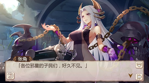 可疑的深夜聚会 《姬魔恋战纪》张角黑暗祭祀服曝光
