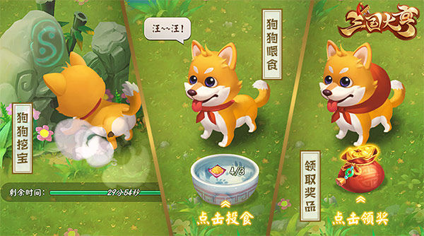 猫狗双全何其快哉 《三国大亨》手游猫狗玩法揭秘