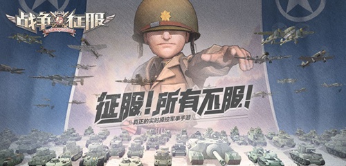 《战争与征服》先锋体验测试即将开启 七大兵种大曝光