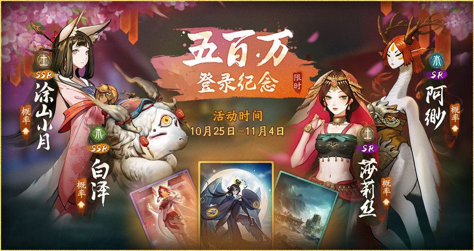 集结伙伴维护和平 手游《神都夜行录》妖灵通缉重磅上线