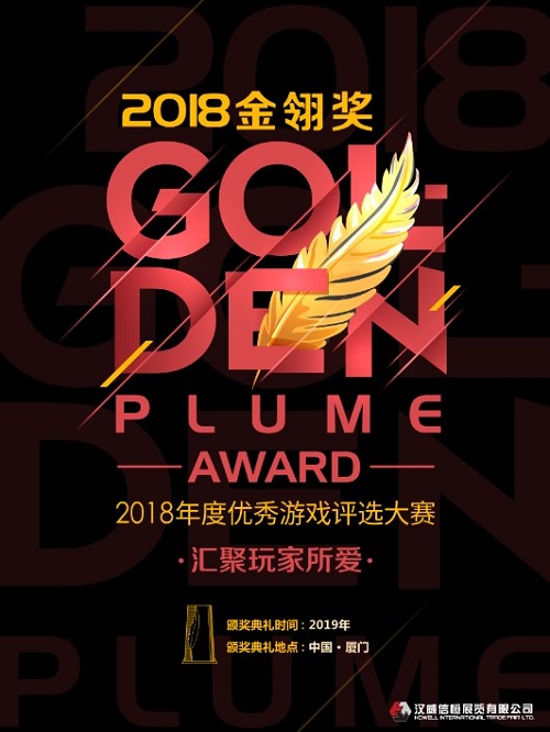2018金翎奖 星辉游戏携旗下4款精品游戏参展