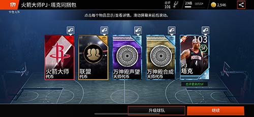 《NBA LIVE》手游万神降临 白金强力巨星唾手可得