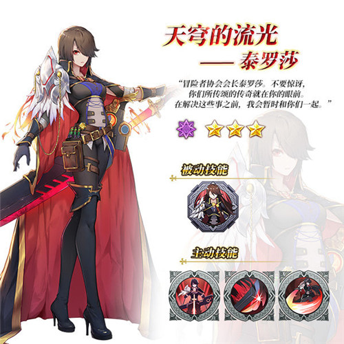 天穹的流光参上《苍之纪元》新英雄泰罗莎曝光