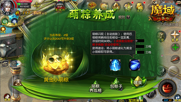 粽子能吃还能玩？《魔域口袋版》浓情端午花样玩法