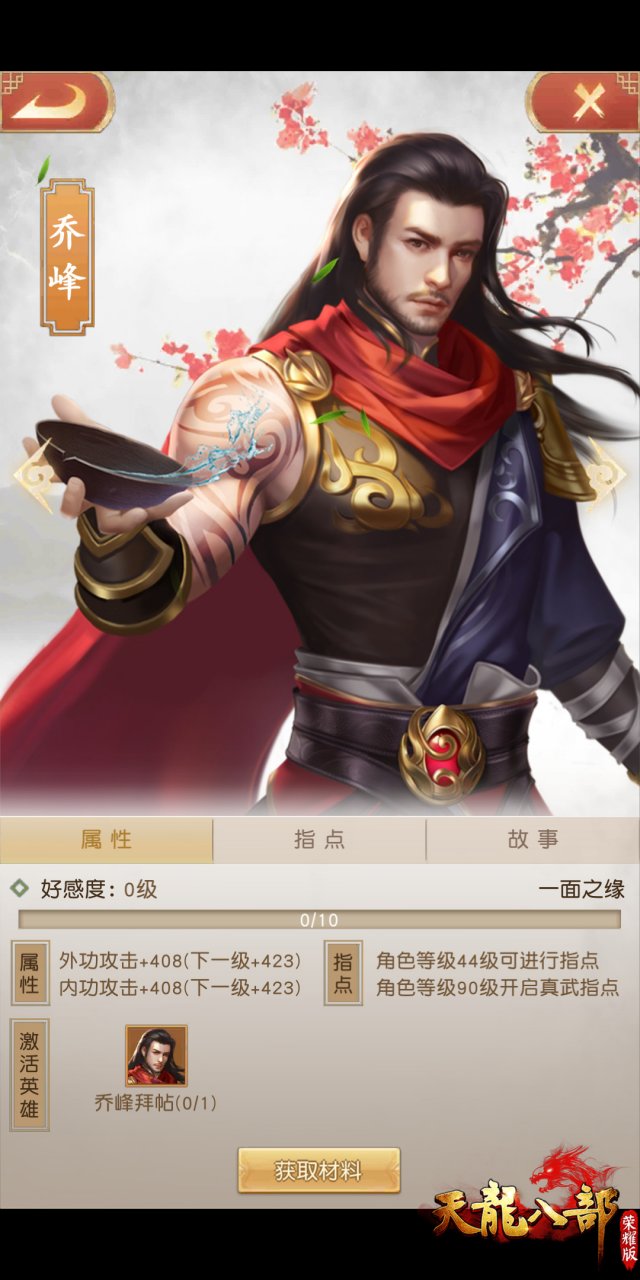 单手玩转天龙 《天龙八部荣耀版》官网公测预约突破30万