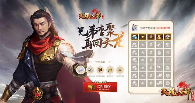 单手玩转天龙 《天龙八部荣耀版》官网公测预约突破30万