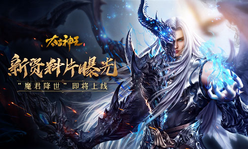 《太古神王》新资料片即将上线 新职业概念曝光