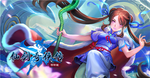 GameArk磨砺出锋《仙剑奇侠传移动版》打造良心厂牌