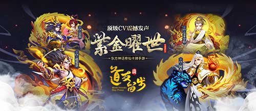 《道友请留步》紫金神仙再升级 战力突破新高度