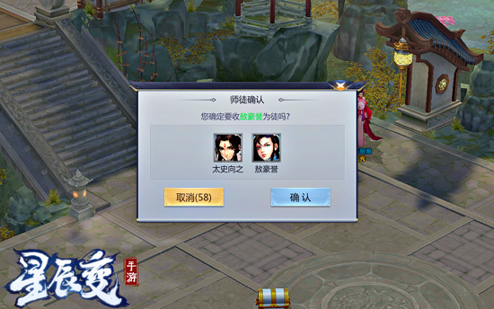 让新人快速上手 《星辰变》手游师徒系统揭秘