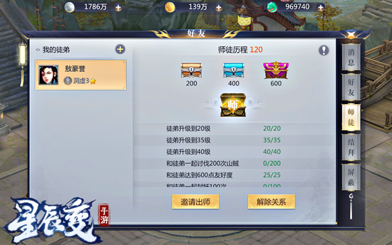让新人快速上手 《星辰变》手游师徒系统揭秘