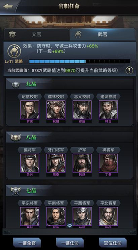 抵御敌军进攻 《三国群英传-霸王之业》手游主城防御心得分享