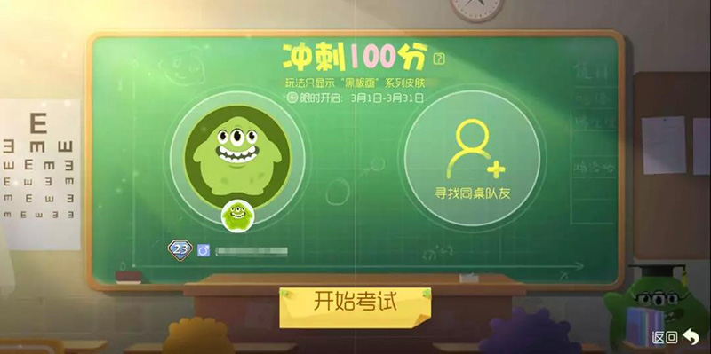 一起冲刺100分 《球球大作战》开学季新版本今日上线