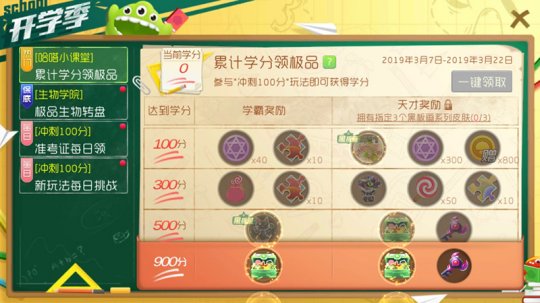 一起冲刺100分 《球球大作战》开学季新版本今日上线