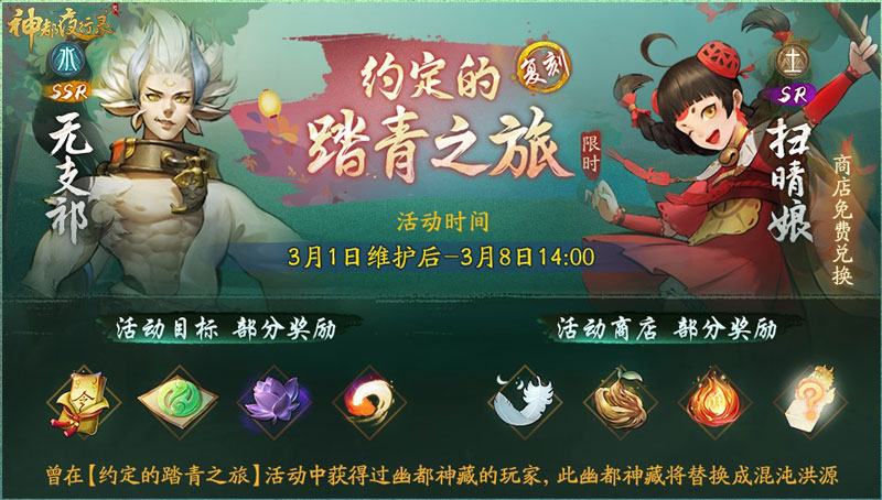 风姿特秀战力无双 《神都夜行录》全新SSR妖灵应龙3月8日上线