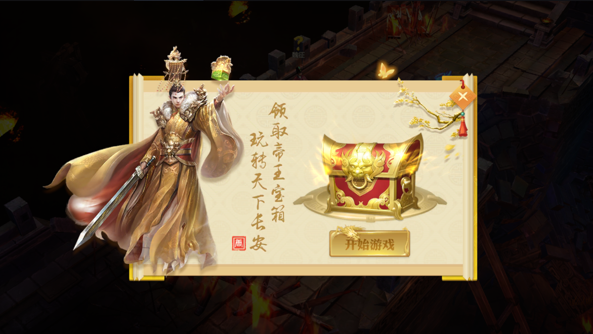 秦俊杰代言《天下长安》手游 帝王专属应援活动来袭