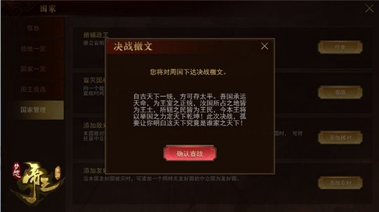 《梦想帝王手游》全平台公测即将来袭 开启千城争夺战