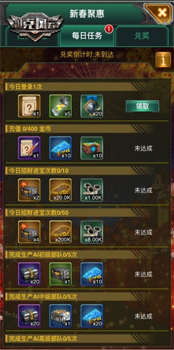 战火与欢乐齐欢享 《坦克风云》新春聚惠活动享不停