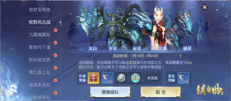 《镇魔曲》2019新版本今日公测 新玩法新福利强势来袭