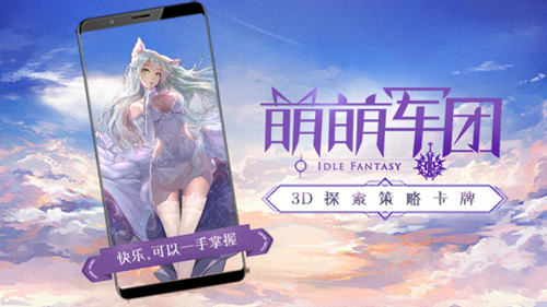 策略卡牌《萌萌军团》1月17日萌动开测
