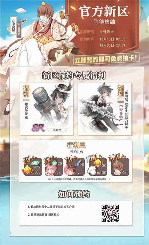 《食之契约》的全新旅途 新服限时预约今日开启