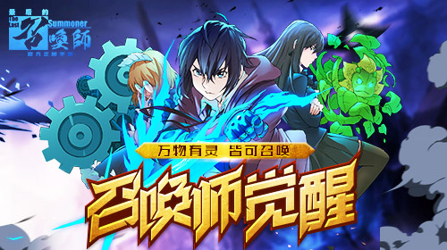 寻找隐藏的大佬 《最后的召唤师》被低估的主角团角色
