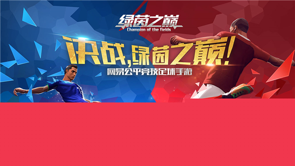 用技术征服绿茵 《绿茵之巅》11月8日开启精英测试 