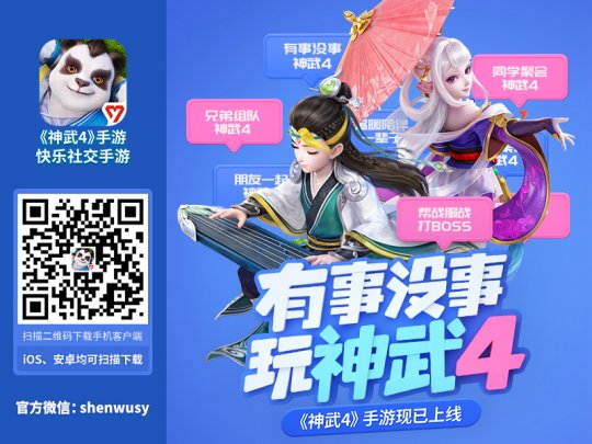 多重福利等你来《神武4》手游“天赐良缘”火热进行中